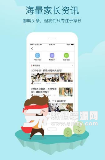 家长头条安卓版(教育资讯) v1.0.1 最新版