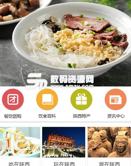 陕西餐饮安卓版(当地餐饮店铺资讯) v1.1.0 最新版