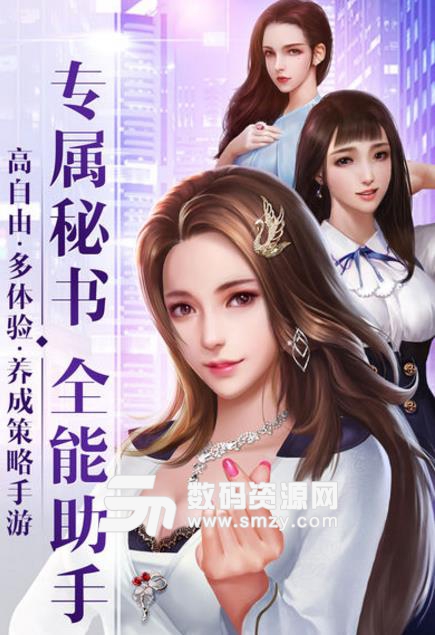 秘书养成记游戏苹果版(商场经营玩法) v1.6.6 ios版