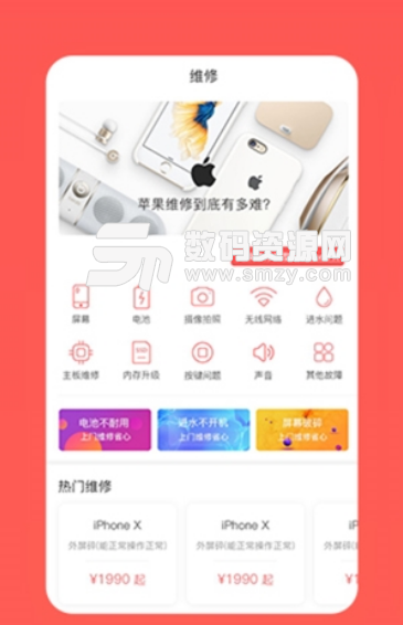飞鼠快修app(手机上门维修服务) v1.1 安卓最新版