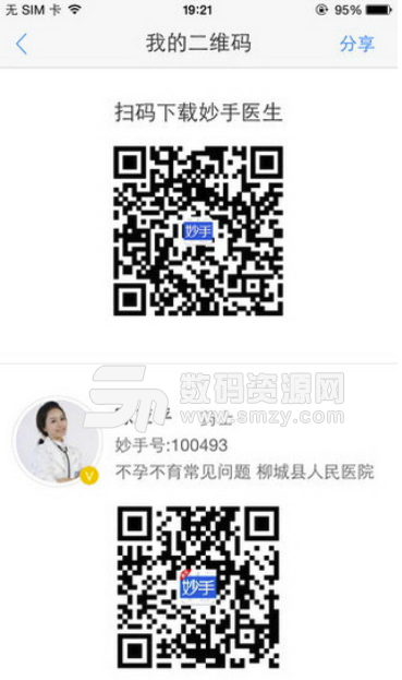 妙手医生医生版手机版(办公医疗app) v4.10.3 安卓版