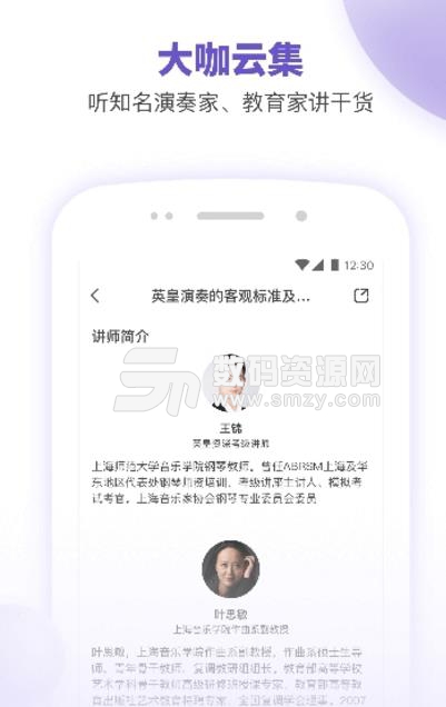 VIP微课app安卓版(更加了解音乐) v1.1 最新版