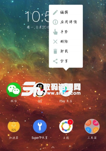 Super P桌麵app(安卓 P桌麵啟動器) v2.3 最新版