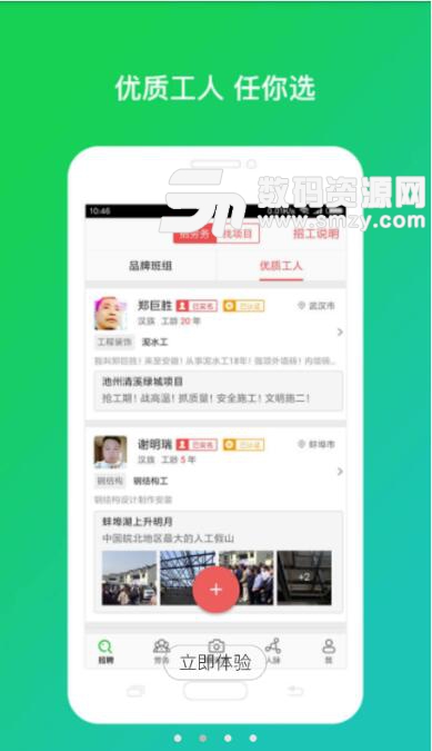 找建筑劳务安卓最新版(农民工直聘软件) v3.4.5 官方版