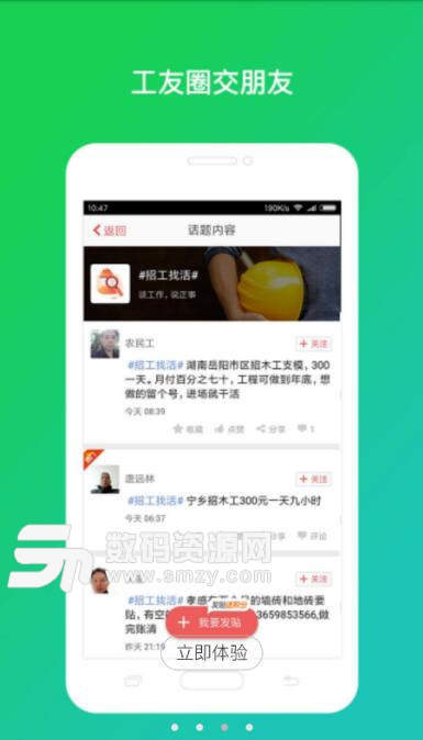 找建筑劳务安卓最新版(农民工直聘软件) v3.4.5 官方版
