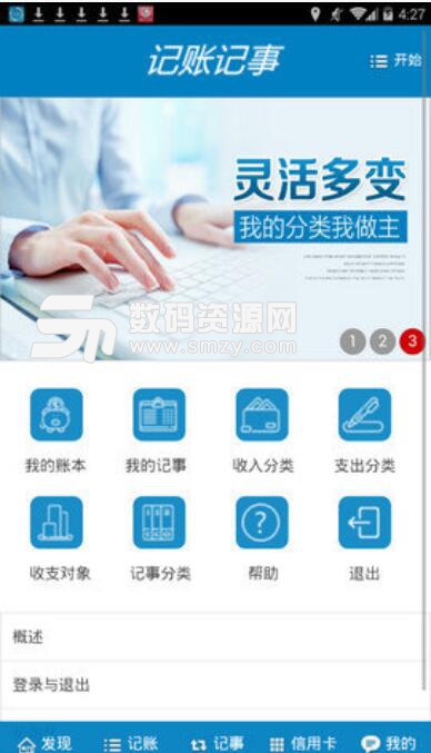 記賬記事安卓APP(再也不怕忘記事情了) v1.10 官方版