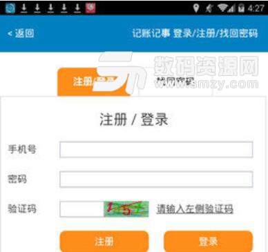 記賬記事安卓APP(再也不怕忘記事情了) v1.10 官方版