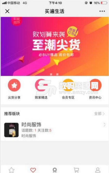 买遍安卓APP(购物软件) v1.0.0 官方版