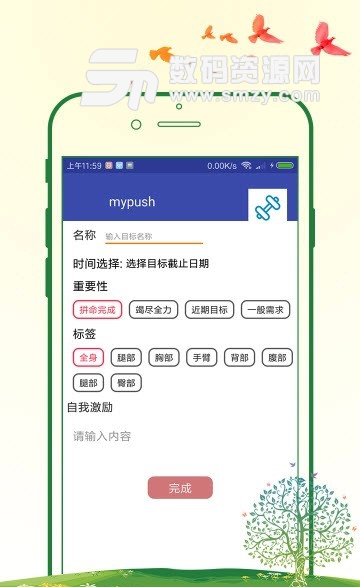 心愿集结号app安卓版(设定心愿计划) v1.1 最新版