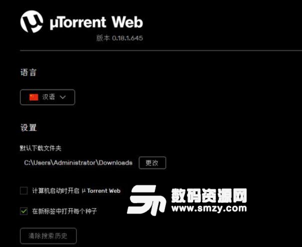 uTorrent Web正式版