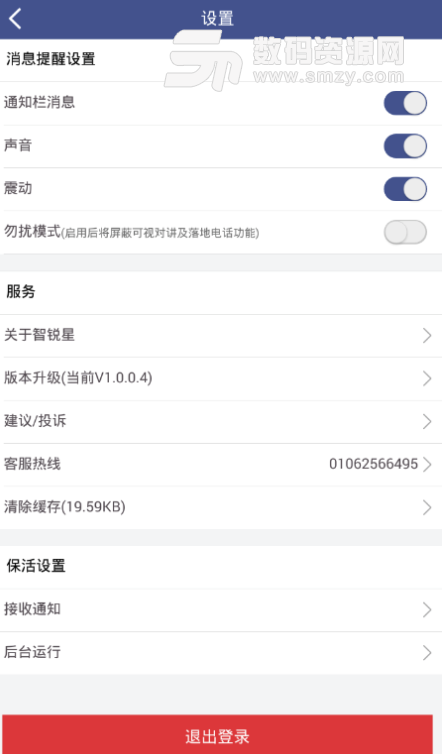 智锐星手机版(物业管理app) v1.1.0.4 安卓版