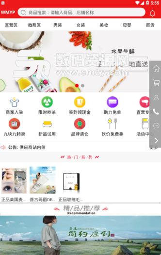 唯麦优品手机版(省钱购物助手app) v1.1.2 安卓最新版