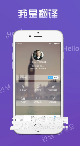 交流通app安卓版(语音翻译应用) v2.1.9 最新版