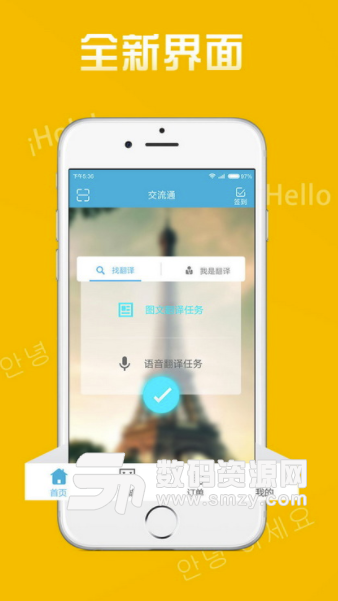 交流通app安卓版(语音翻译应用) v2.1.9 最新版