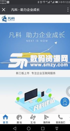 凡科建站安卓版(网站建设服务) v1.5 正式版