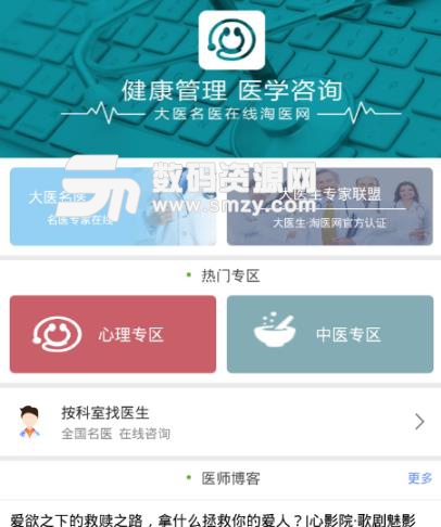 大医生淘医网安卓版(医患交流平台) v1.4.6 最新版