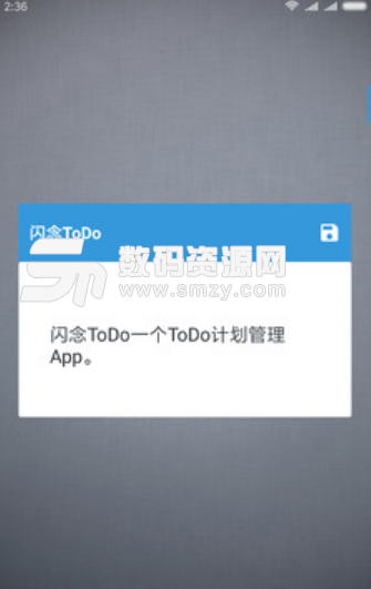 ​闪念ToDo手机版(支持ToDo语音回放) v1.29 安卓正式版