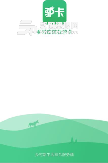 驴卡APP安卓版(绿色生态旅游) v1.2.0最新手机版