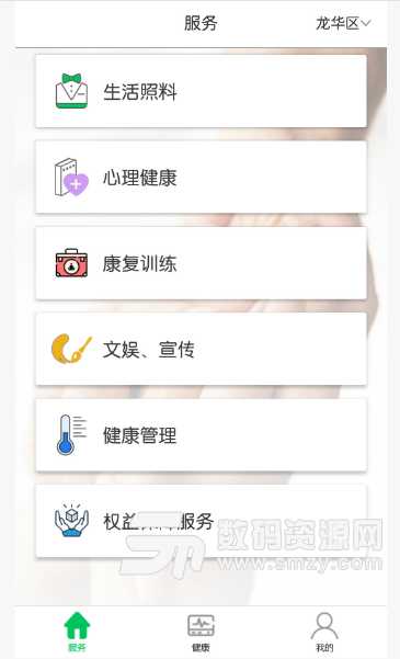 青未了app(专业养老医疗) v2.1.5 安卓版