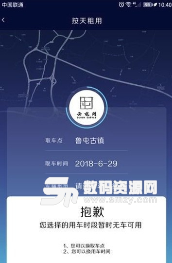 云屯租车app(手机租车出行软件) v1.1 最新版