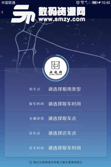 云屯租车app(手机租车出行软件) v1.1 最新版