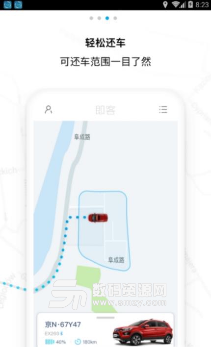 即客出行最新版(新能源的汽车) v1.2 安卓版