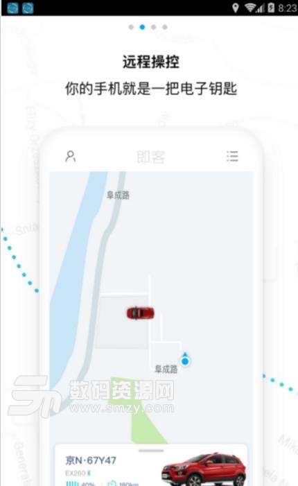 即客出行最新版(新能源的汽车) v1.2 安卓版