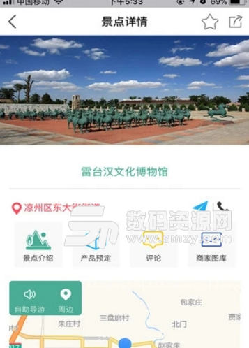 武威旅游手机版(区旅游全面导览app) v1.1.0 安卓正式版