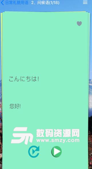 常用日语安卓版(日语常用短句学习工具) v1.1.5 手机版