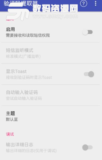 验证码提取器安卓版(快捷提取验证码) v1.4.0 手机版