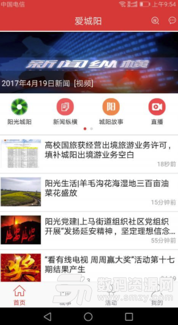 爱城阳app安卓版(手机资讯应用) v5.2.2 最新版