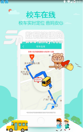 爱幼宝贝安卓版(智慧幼儿园服务app) v1.2 手机官方版