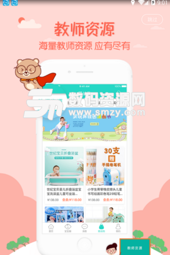 爱幼宝贝安卓版(智慧幼儿园服务app) v1.2 手机官方版