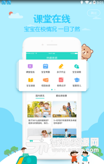 爱幼宝贝安卓版(智慧幼儿园服务app) v1.2 手机官方版