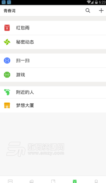 青春湾安卓版(聊天社交软件) v1.1.0 手机版