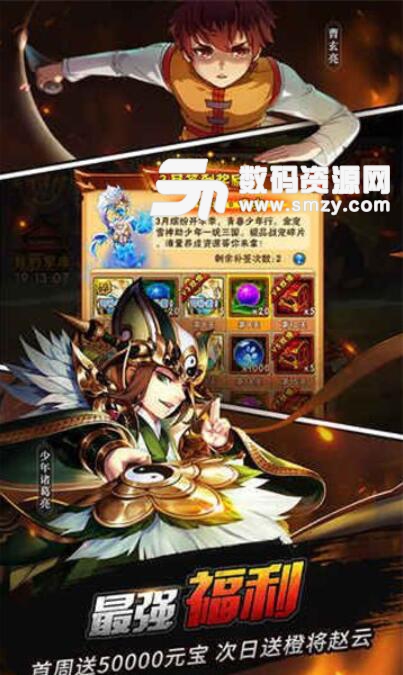 斗音三国安卓手游(Q版的三国策略游戏) v1.4.5 官方版