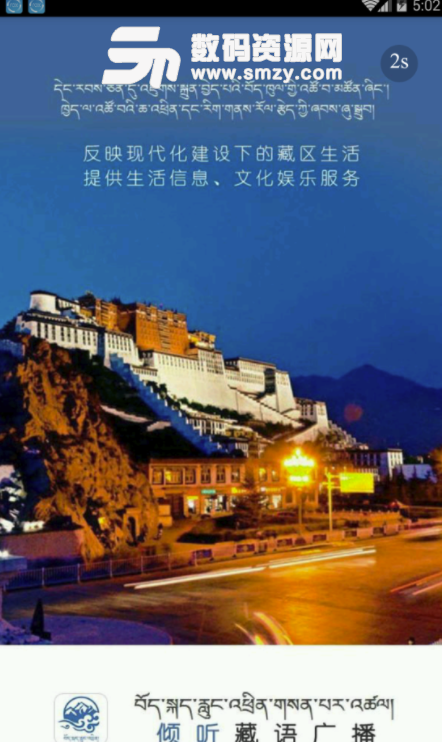 藏语广播app手机版(藏语新闻资讯) v1.1.0 安卓版