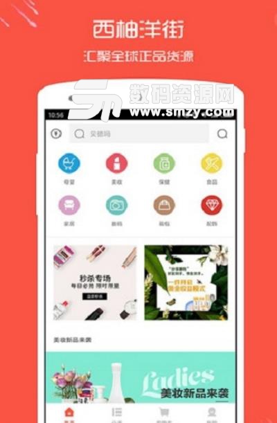 西柚洋街app安卓版(全新的购物乐趣) v1.3 正式版