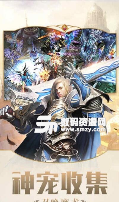 光明紀元安卓手遊(魔幻世界冒險) v1.0 官方版