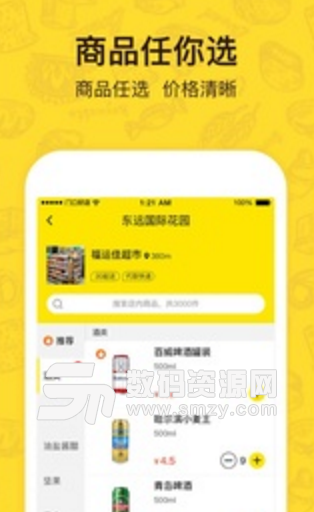 门口好店安卓版(手机便利店购物app) v1.1.0 官方版