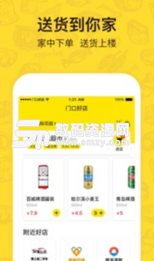门口好店安卓版(手机便利店购物app) v1.1.0 官方版