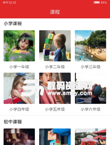 汝州教育app(本地教育学习软件) v1.2 安卓手机版