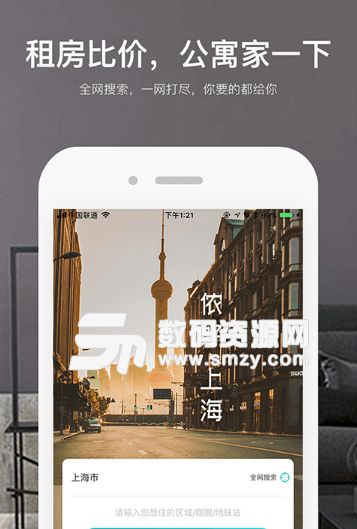 公寓家租房手机版(租住信息服务app) v2.1.0 安卓版