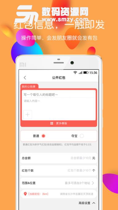 有包app(红包社交) v2.3 安卓版