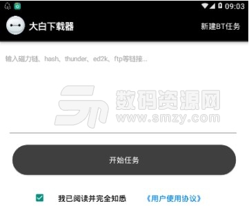 大白下载器app(安卓磁力下载器) v1.3 免费版