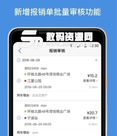 车优道app安卓版(移动用车车费管理) v2.1 手机版