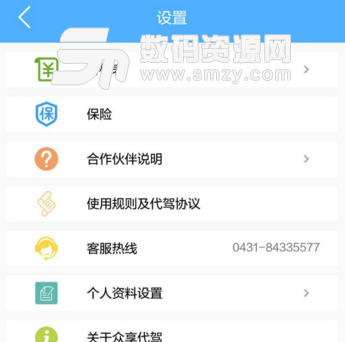 眾享代駕app(酒後代駕的必備神器) v1.2.1 安卓官方版