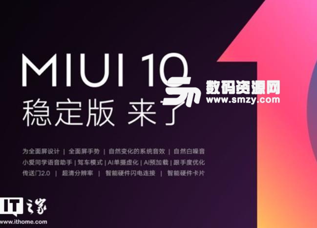 小米8MIUI 10线刷包稳定版