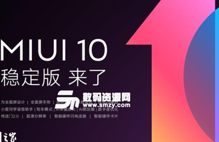 小米6MIUI 10线刷包稳定版