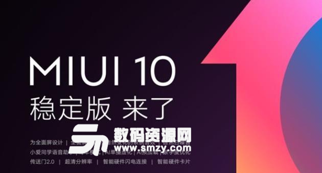 小米8SE MIUI10穩定版線刷包